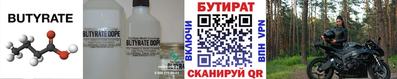 Бутират BDO  Карасук 