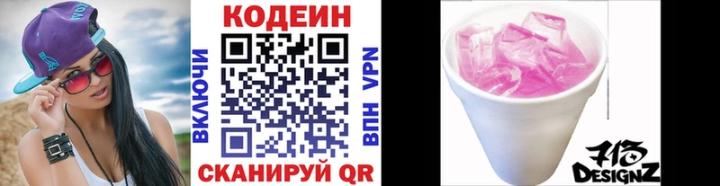 Кодеин напиток Lean (лин)  Карасук 